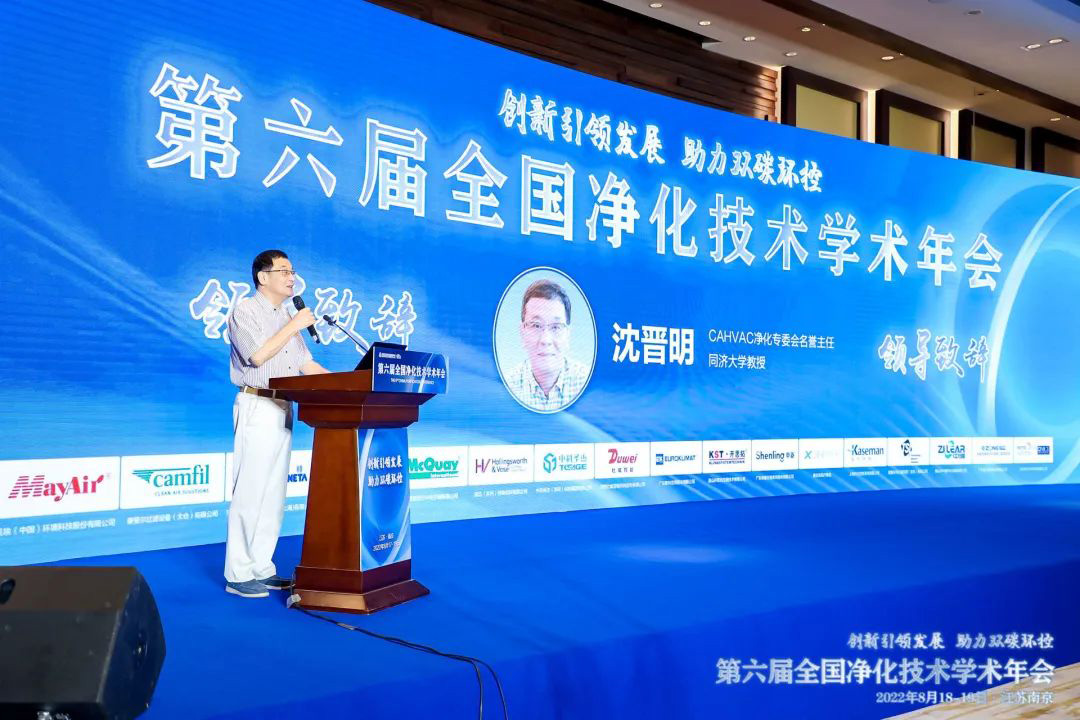 中衛(wèi)寶佳學(xué)習(xí)記錄 | 第六屆全國凈化技術(shù)學(xué)術(shù)年會(huì)在南京順利召開